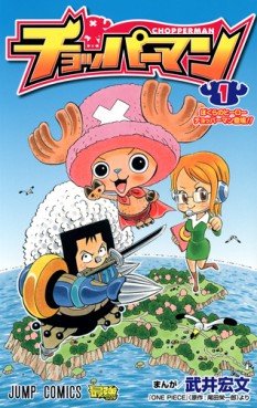 manga - Chopperman jp Vol.1