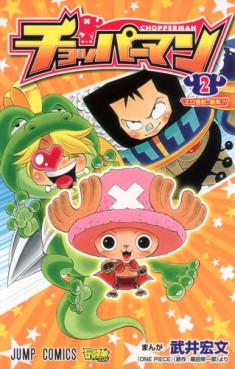 Manga - Manhwa - Chopperman jp Vol.2