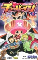 Manga - Manhwa - Chopperman jp Vol.3