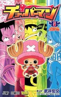 Manga - Manhwa - Chopperman jp Vol.5