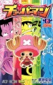 Manga - Manhwa - Chopperman jp Vol.5