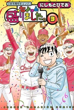 Manga - Manhwa - Chôto Morimashita jp Vol.3