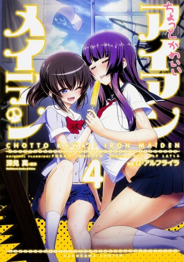 Manga - Manhwa - Chotto kawaii iron maiden jp Vol.4