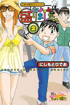 Manga - Manhwa - Chôto Morimashita jp Vol.2