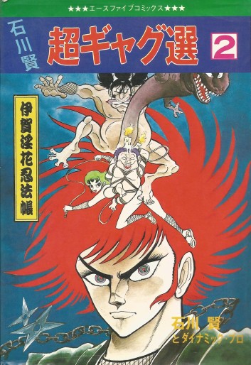 Manga - Manhwa - Chou Gag Sen jp Vol.2