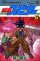 Manga - Manhwa - Chousoku Spinner jp Vol.5