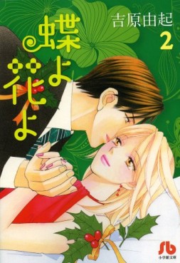 Manga - Manhwa - Cho yo Hana yo - Bunko jp Vol.2