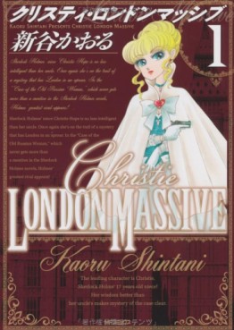 Manga - Manhwa - Christie London Massive jp Vol.1
