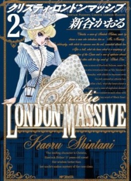 Manga - Manhwa - Christie London Massive jp Vol.2