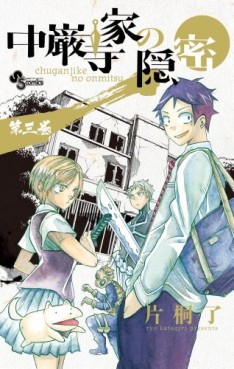 Manga - Manhwa - Chûganjike no Onmitsu jp Vol.3
