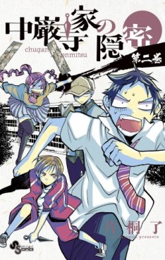 Manga - Manhwa - Chûganjike no Onmitsu jp Vol.2