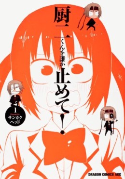 manga - Chûji-kun wo Dare ga Tomete! jp Vol.1