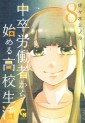 Manga - Manhwa - Chûsotsu Rôdôsha Kara Hajimeru Kôkô Seikatsu Rôdôsha jp Vol.8