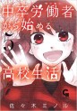 Manga - Manhwa - Chûsotsu Rôdôsha Kara Hajimeru Kôkô Seikatsu Rôdôsha jp Vol.5