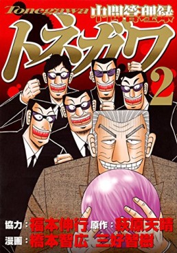 Manga - Manhwa - Chuukan Kanriroku Tonegawa jp Vol.2