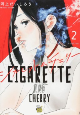Manga - Manhwa - Cigarette & Cherry jp Vol.2