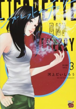 Manga - Manhwa - Cigarette & Cherry jp Vol.3