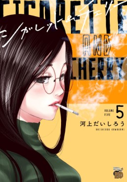 Manga - Manhwa - Cigarette & Cherry jp Vol.5
