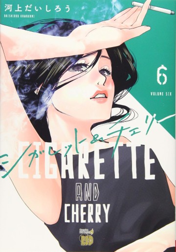 Manga - Manhwa - Cigarette & Cherry jp Vol.6