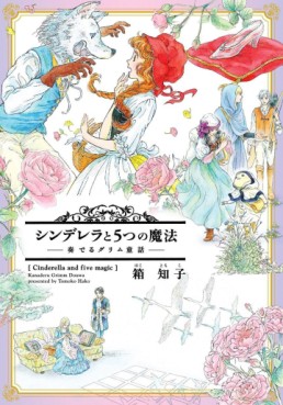 Cinderella to 5-tsu no Mahô jp Vol.0