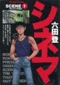 Manga - Manhwa - Cinema jp Vol.1