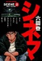 Manga - Manhwa - Cinema jp Vol.2
