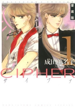Manga - Manhwa - Cipher - deluxe jp Vol.1