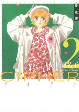 Manga - Manhwa - Cipher - deluxe jp Vol.2