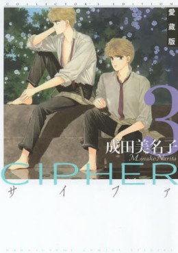 Manga - Manhwa - Cipher - deluxe jp Vol.3