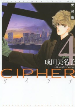Manga - Manhwa - Cipher - deluxe jp Vol.4