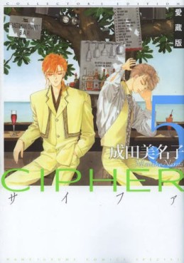 Manga - Manhwa - Cipher - deluxe jp Vol.5