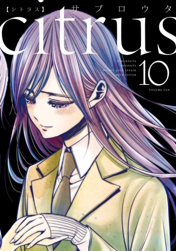 Manga - Manhwa - Citrus - Saburôta jp Vol.10