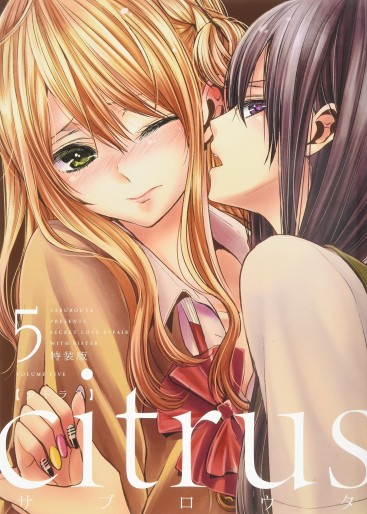 Manga - Manhwa - Citrus - Saburôta jp Vol.5