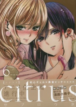Manga - Manhwa - Citrus - Saburôta jp Vol.6