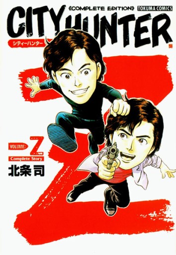 Manga - Manhwa - City Hunter Complete Edition Z jp Vol.0