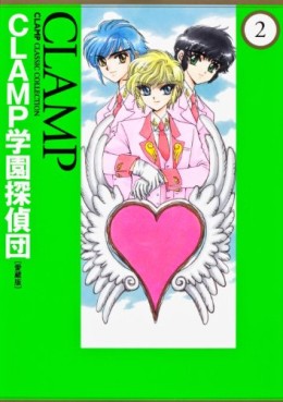 manga - Clamp Gakuen Tantei-dan - Deluxe jp Vol.2