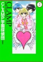 Manga - Manhwa - Clamp Gakuen Tantei-dan - Deluxe jp Vol.2