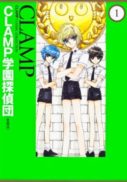 Manga - Manhwa - Clamp Gakuen Tantei-dan - Deluxe jp Vol.1