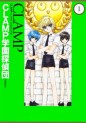 Manga - Manhwa - Clamp Gakuen Tantei-dan - Deluxe jp Vol.1
