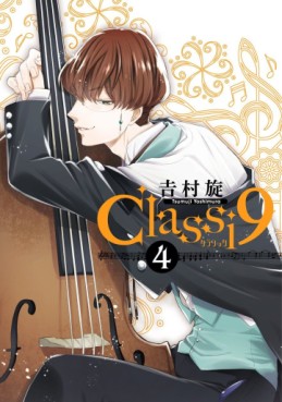 Manga - Manhwa - Classi9 jp Vol.4