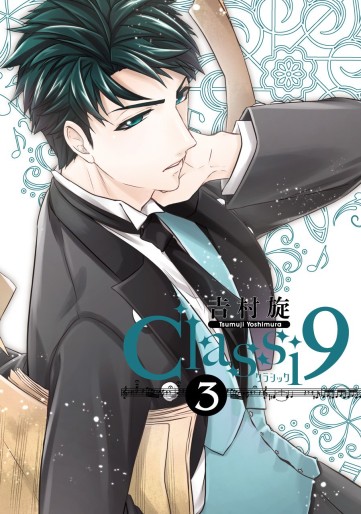 Manga - Manhwa - Classi9 jp Vol.3