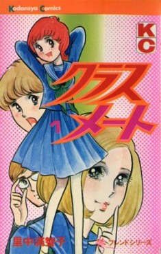 Manga - Manhwa - Classmate jp Vol.1