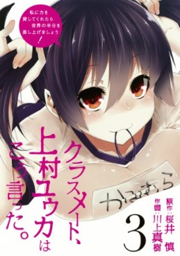 Manga - Manhwa - Classmate, Kamimura Yûka ha Kô Itta. jp Vol.3