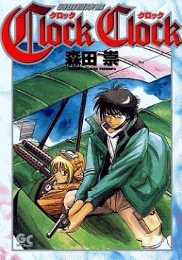 Manga - Manhwa - Clock Clock jp