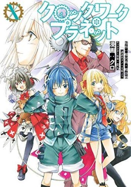 manga - Clockwork Planet jp Vol.10