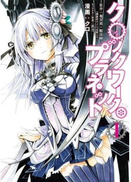 Manga - Manhwa - Clockwork Planet vo