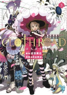 Manga - Manhwa - Cloth road jp Vol.3