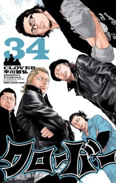 Manga - Manhwa - Clover jp Vol.34