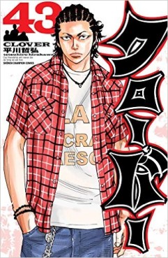 Manga - Manhwa - Clover jp Vol.43