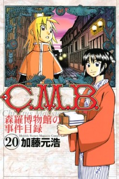 Manga - Manhwa - C.M.B. - Shinra Hakubutsukan no Jiken Mokuroku jp Vol.20